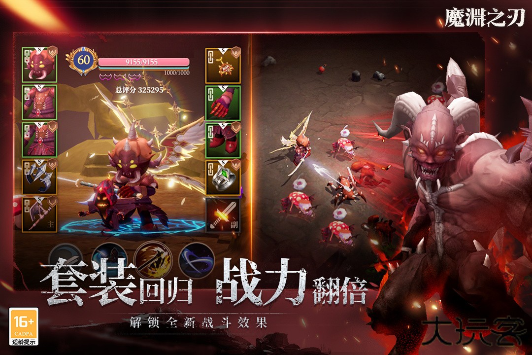 魔渊之刃无限金币内购版下载 v2.0.52
