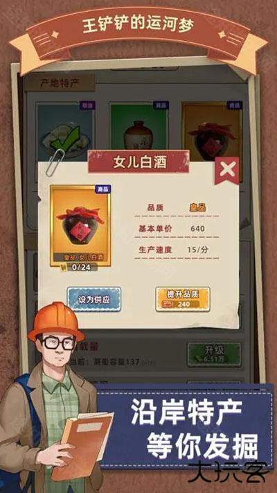 王铲铲的运河梦