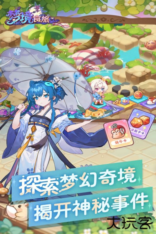 梦境食旅下载 v1.0.0.1