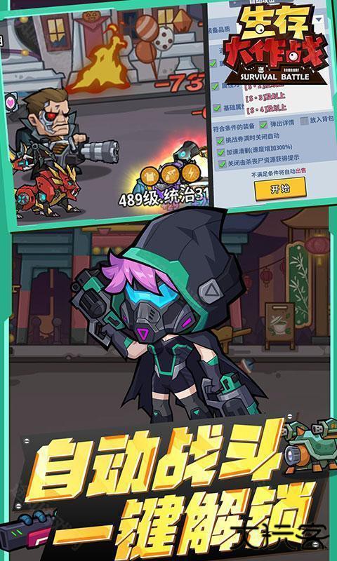 生存大作战官方版