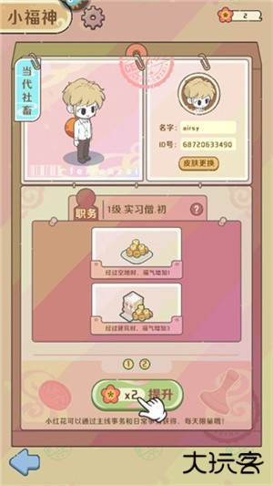 非人哉王牌员工玩法攻略截图5