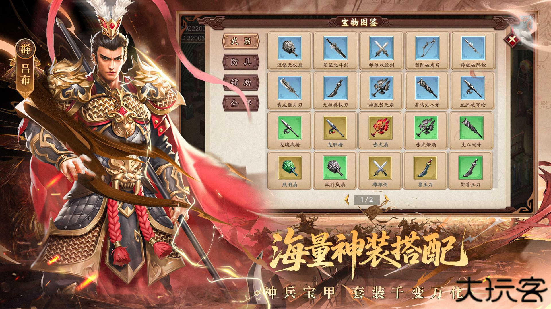 三国戏英杰传下载 v100.18.1