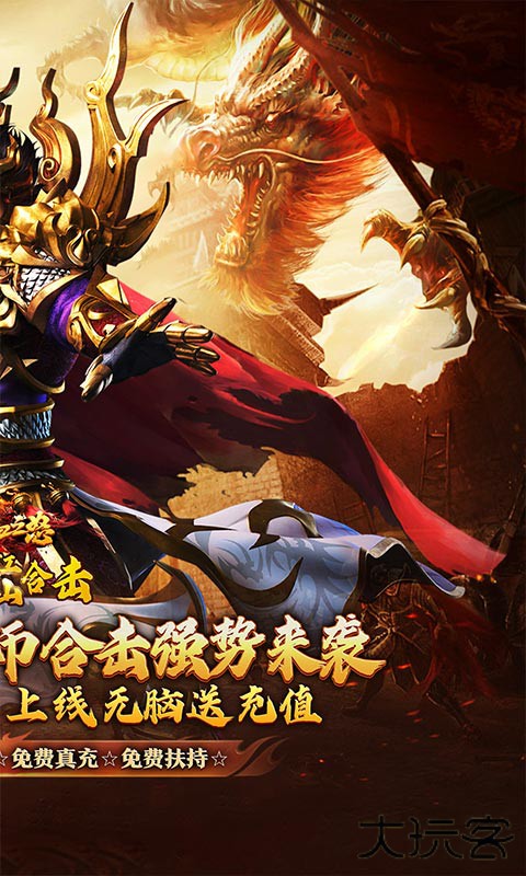 热血之怒（热血合击免费代币）下载 v1.0.2