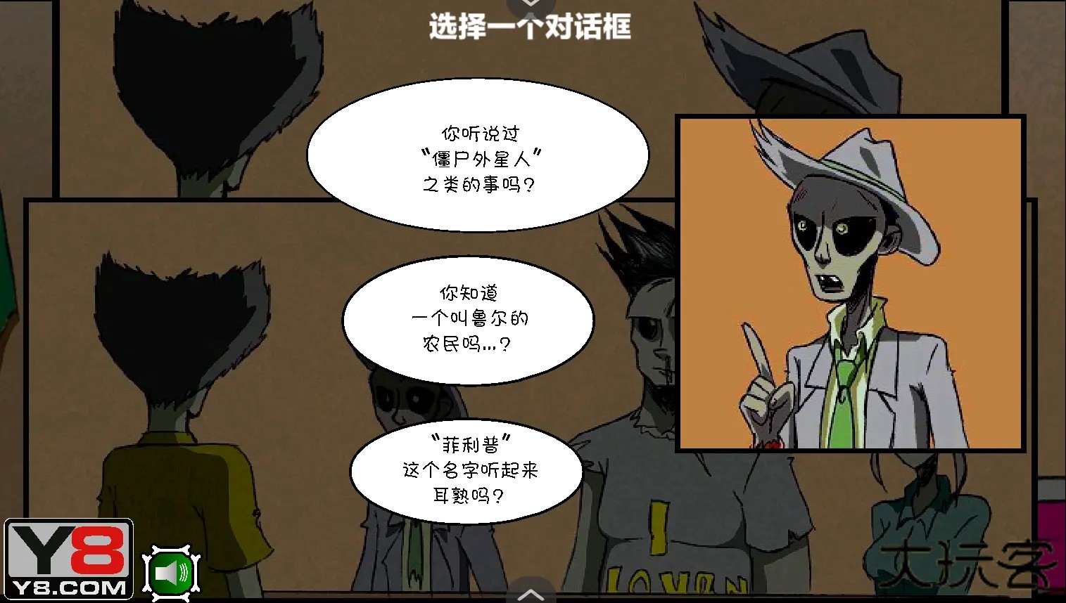 僵尸社会第三章下载 v1.0