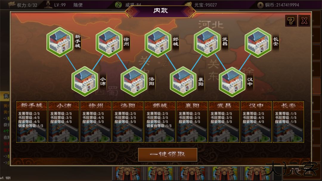 三国志群雄天下下载 v1.102.1