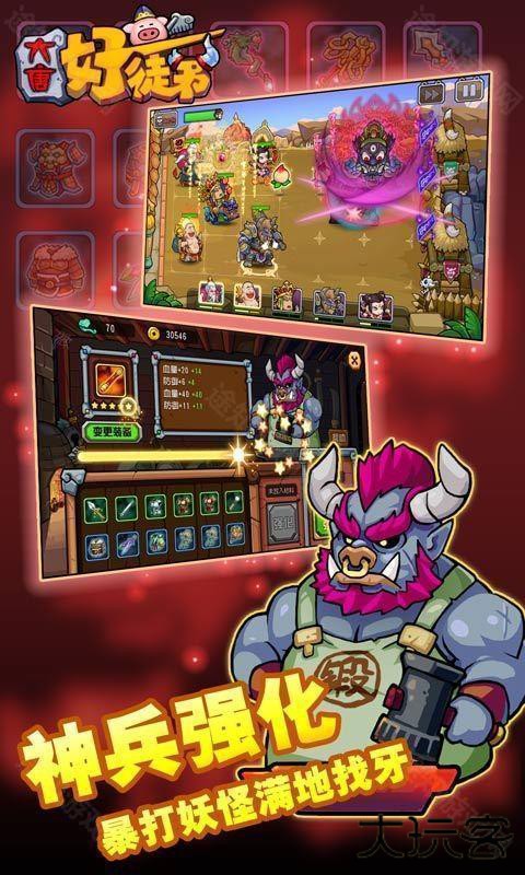 大唐好徒弟官方正版