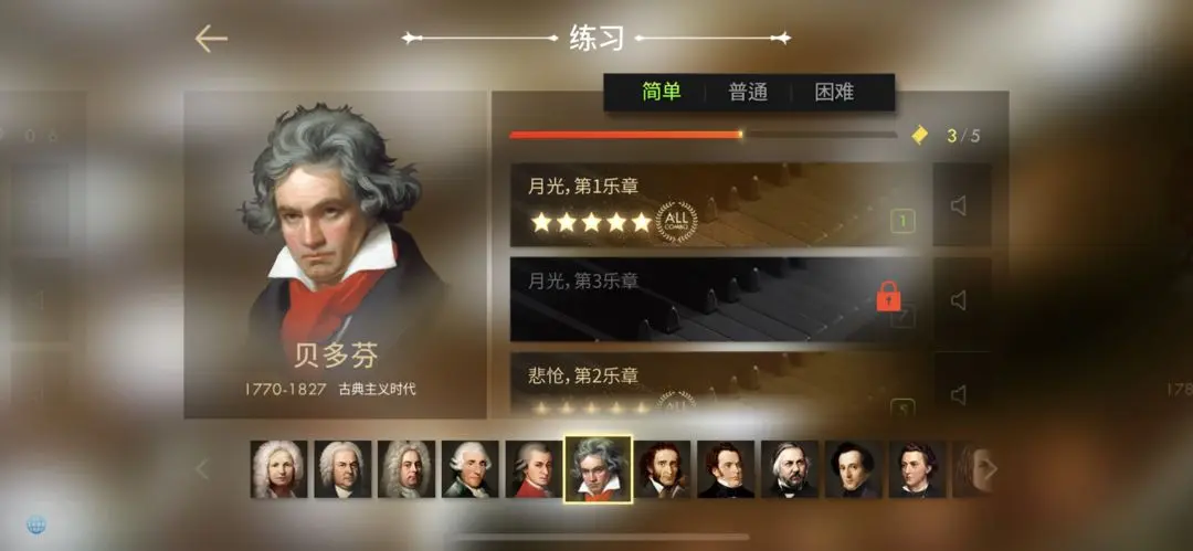 钢琴师下载 v2.2.3