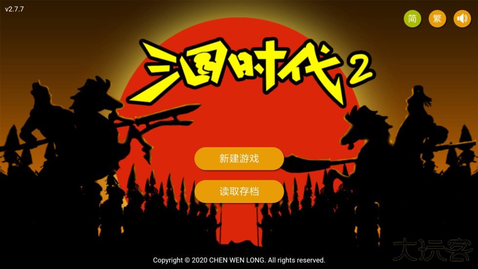 三国时代2下载 v2.15.7