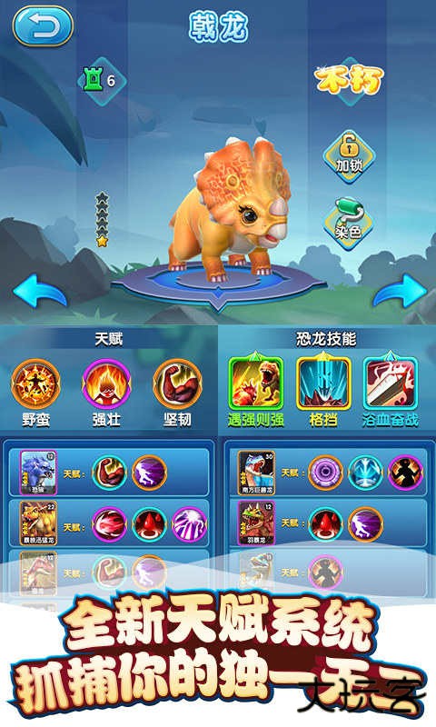 我的恐龙下载 v4.6.1