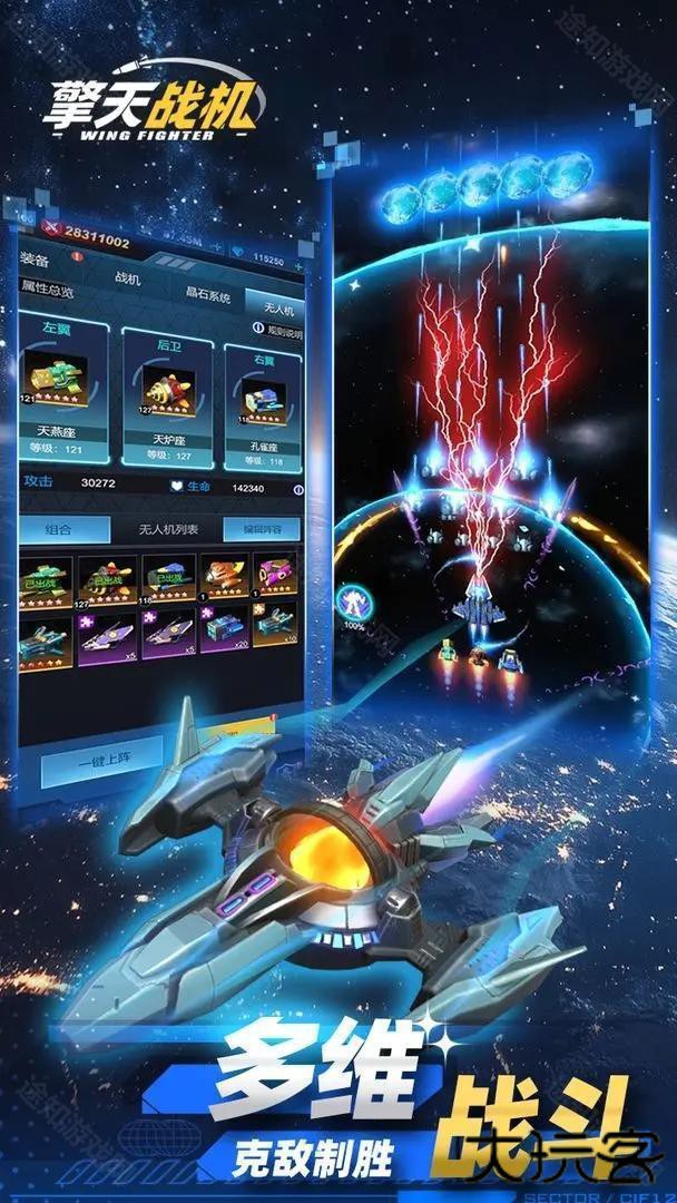 擎天战机官方版