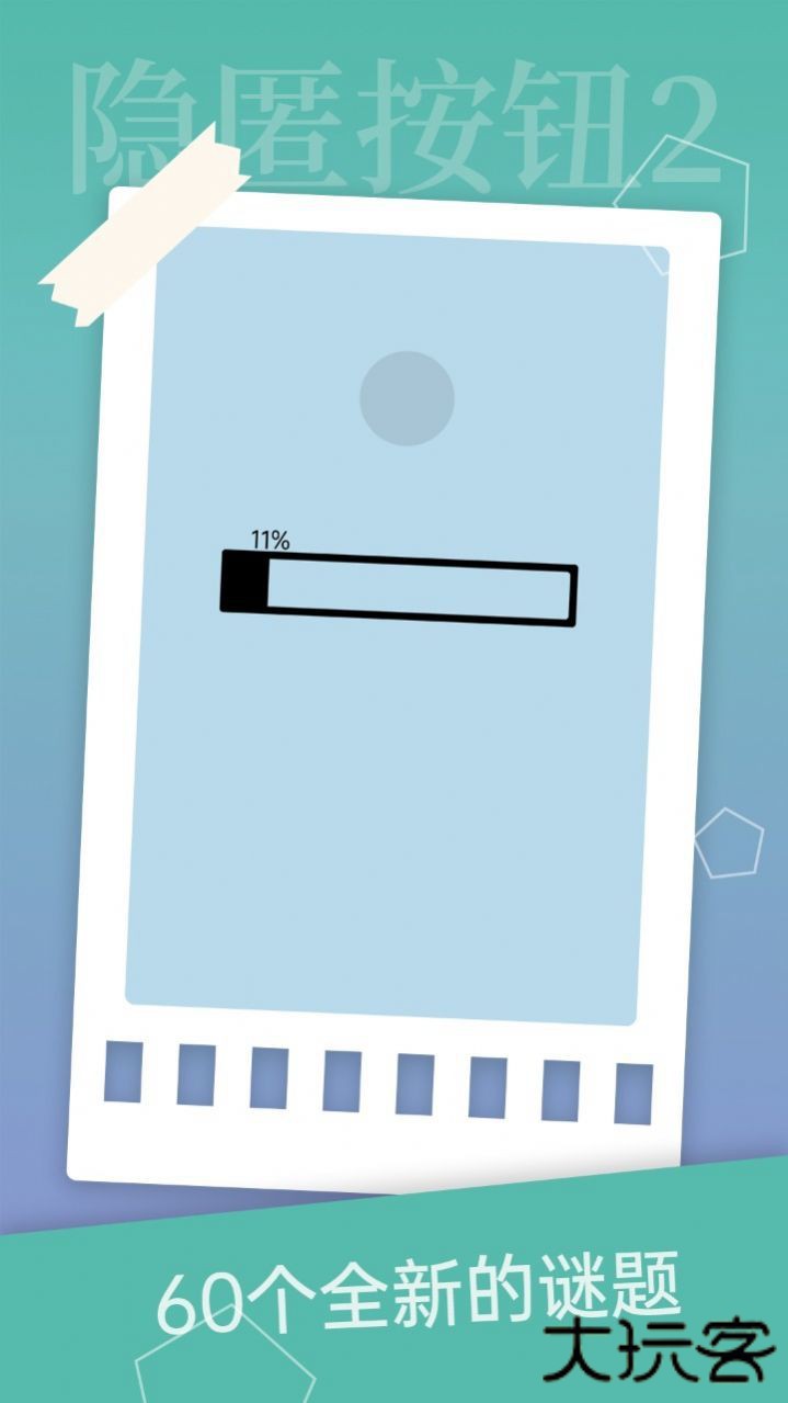 隐匿按钮2手机版