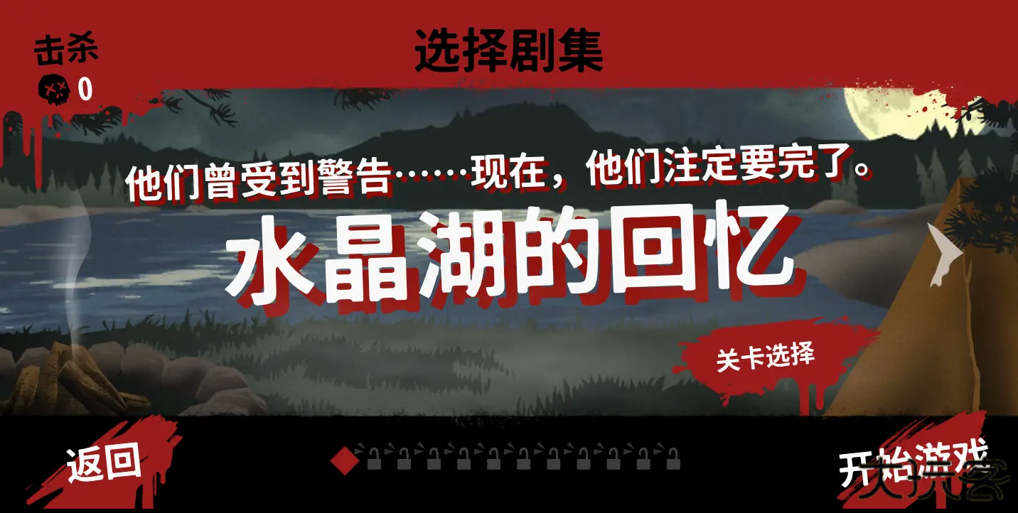 十三号星期五杀手谜题下载 v19.20