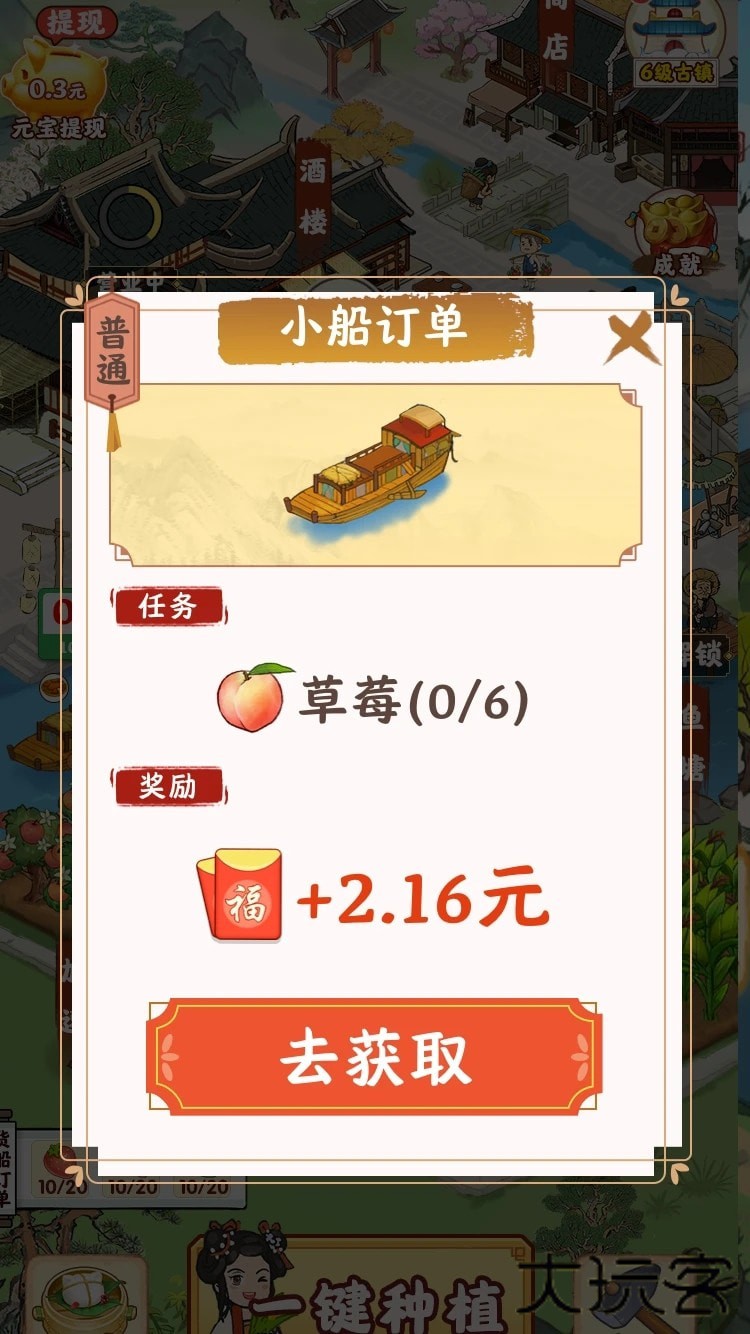 江南小镇下载 v1.0.8