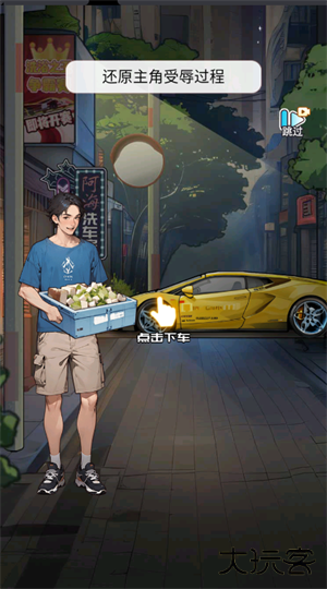 重生做大佬下载 v1.5