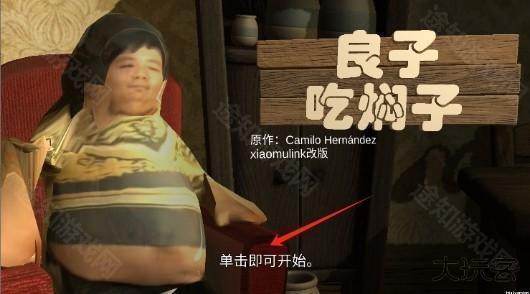 良子吃焖子手机版