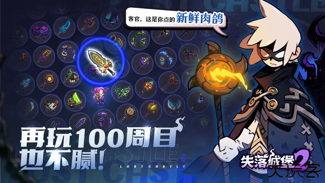 失落城堡2手机版