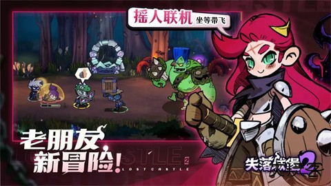 失落城堡2正式版下载 v0.3.11.0