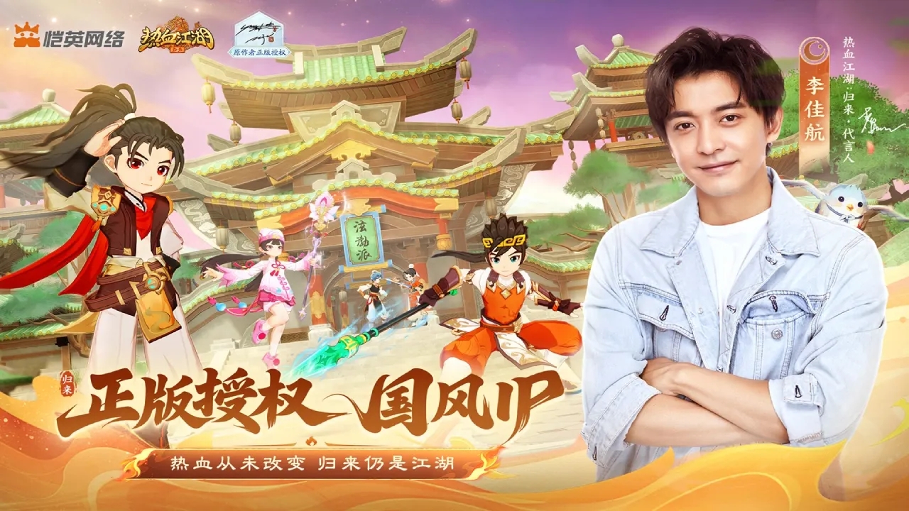 热血江湖归来官方版下载 v1.0.0.0