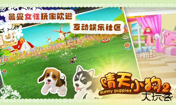 晴天小狗2下载 v1.0.68