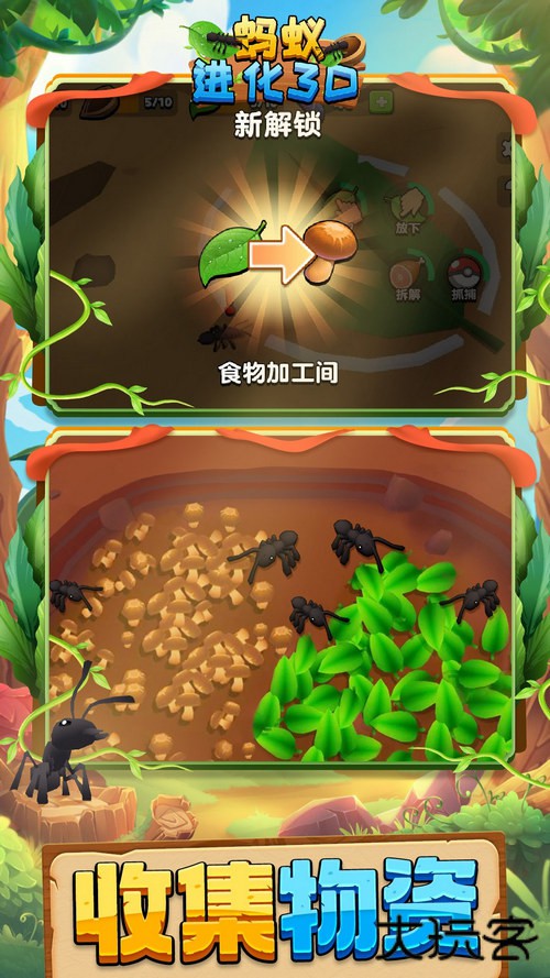 蚂蚁进化3D正版下载 v2.3