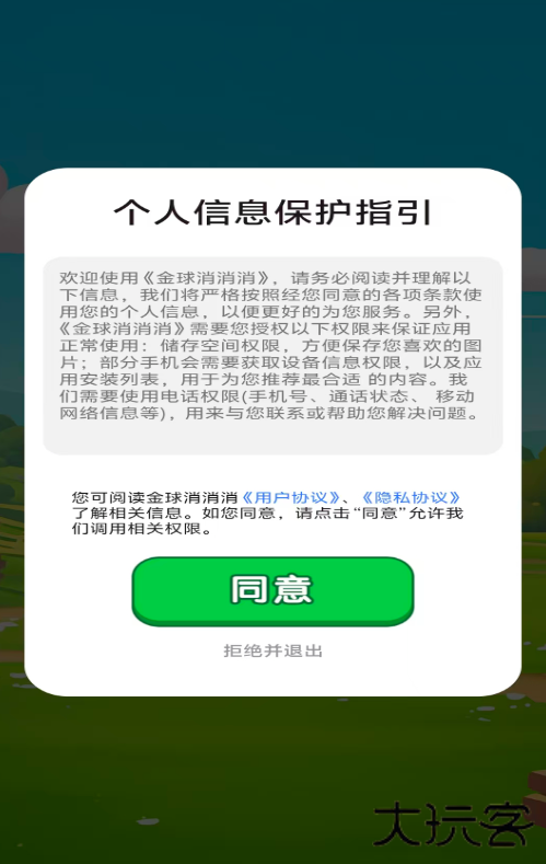 金球消消消红包版下载 v1.0.1
