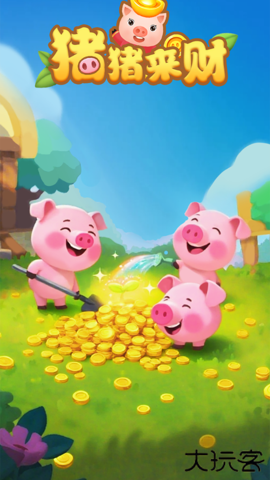 猪猪来财下载 v1.1.0