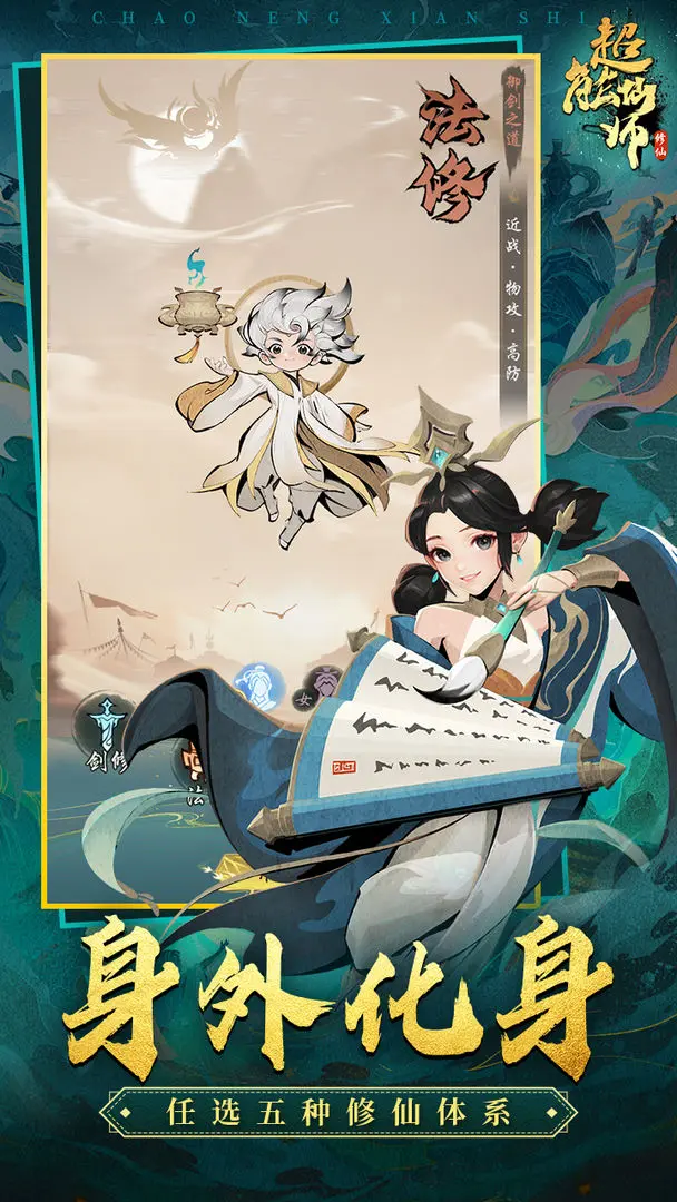 超能仙师下载 v1.0.94