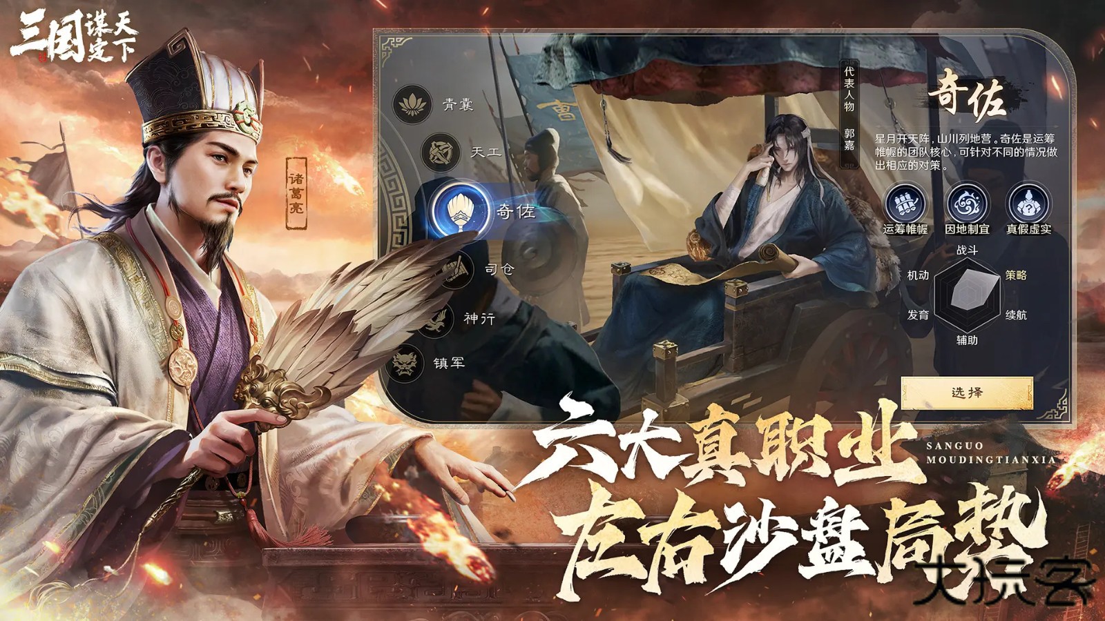 三国谋定天下港澳台服下载 v1.21.0