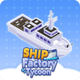 船舶工厂大亨下载 v1.0.6