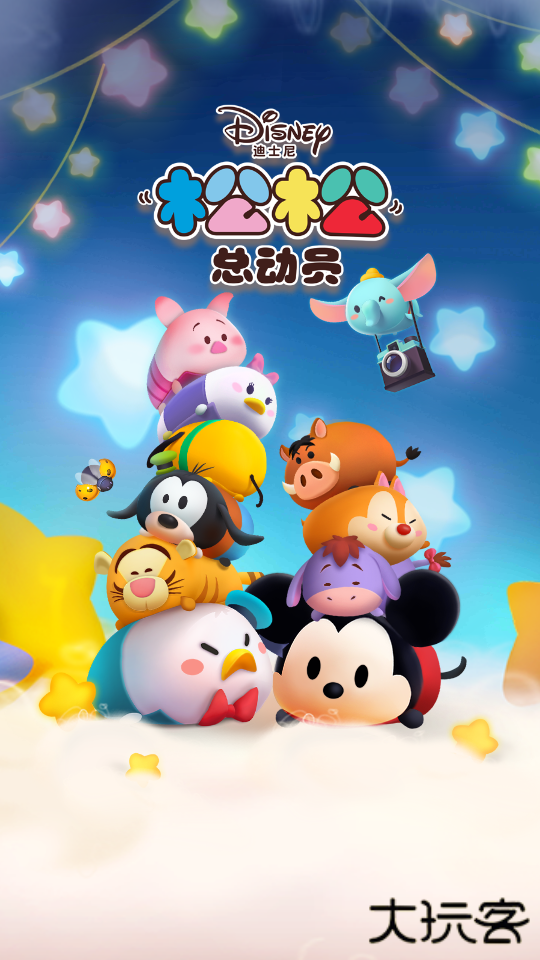 松松总动员下载 v2.6.623