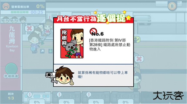 港铁站站通汉化版下载 v1.1.0