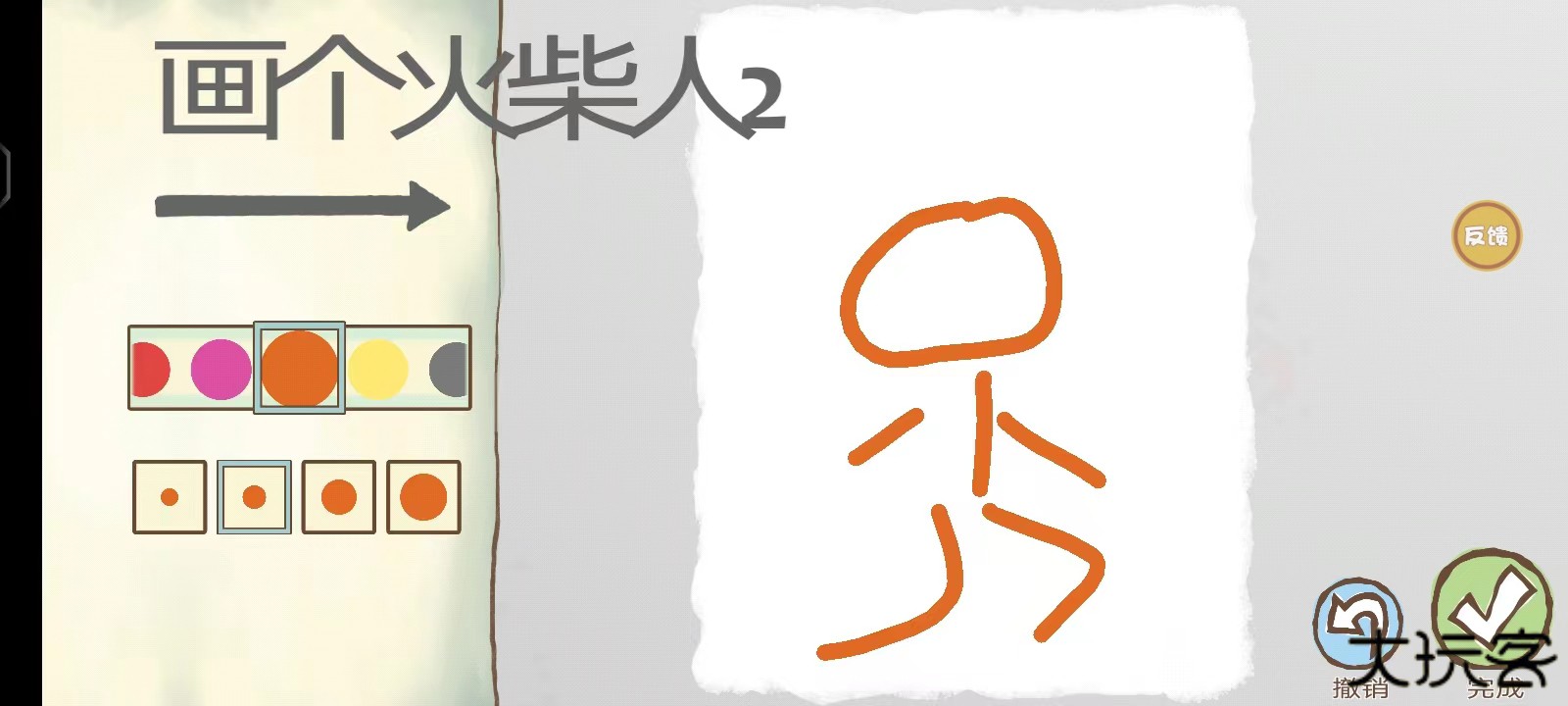 画个火柴人2中文版