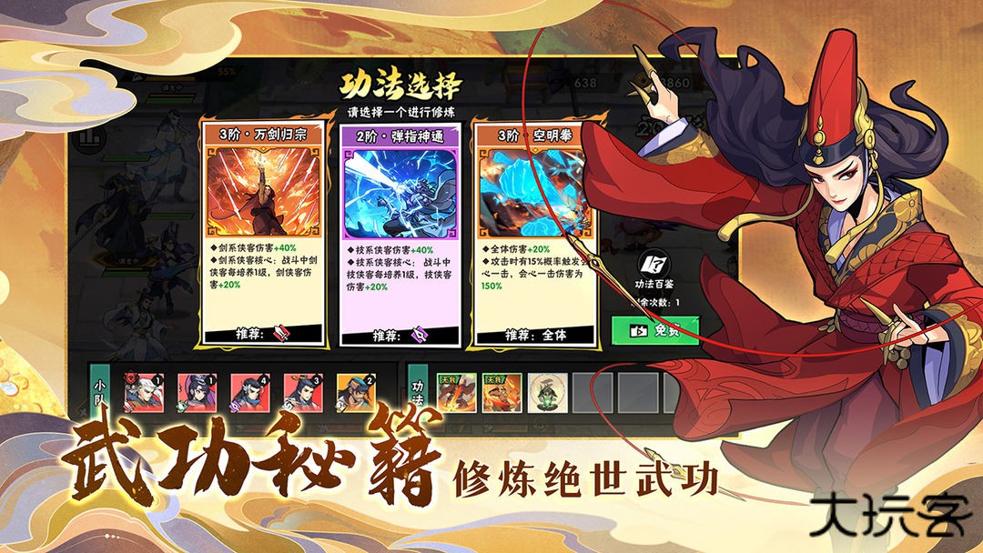 武侠大明星下载 v1.6