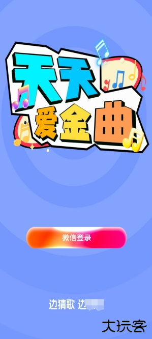 天天爱金曲下载 v1.0.0