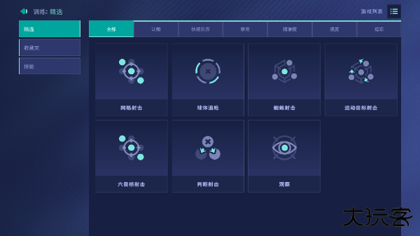 AimLab Mobile瞄准实验室下载 v0.4.9