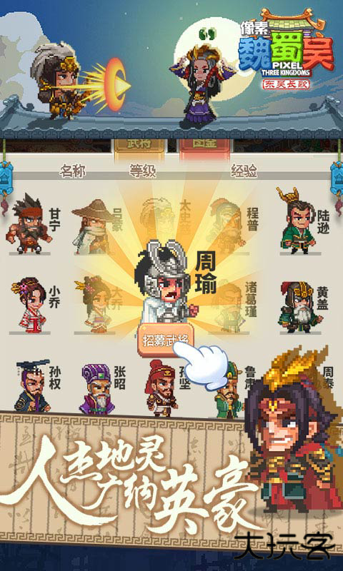 像素魏蜀吴蜀汉传奇下载 v4.7.5