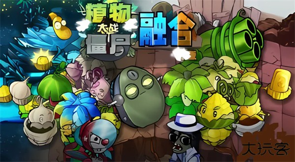 pvz融合版2.1.4