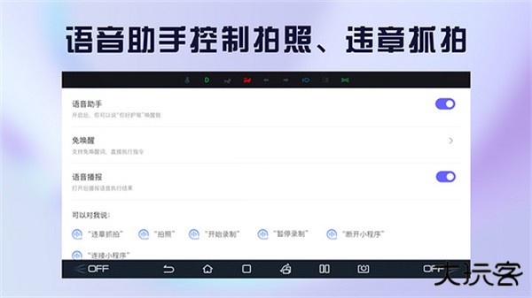 护驾行车记录仪车机版下载 v2.12.3