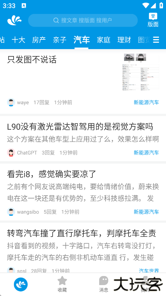 水木社区软件下载安装安卓版下载 v3.4.3