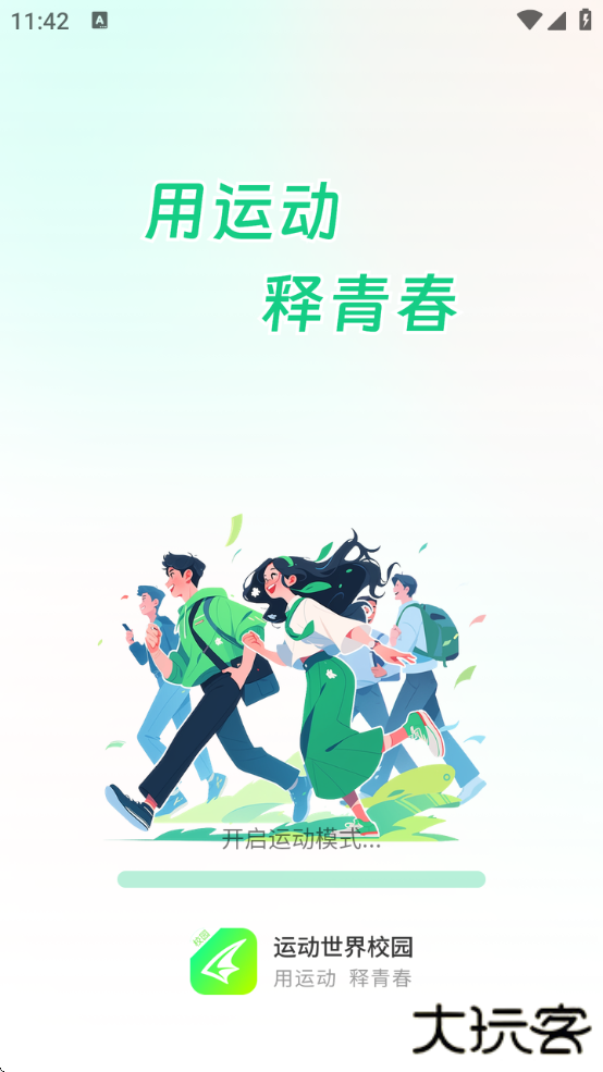 运动世界校园软件下载安装手机版下载 v7.1.1