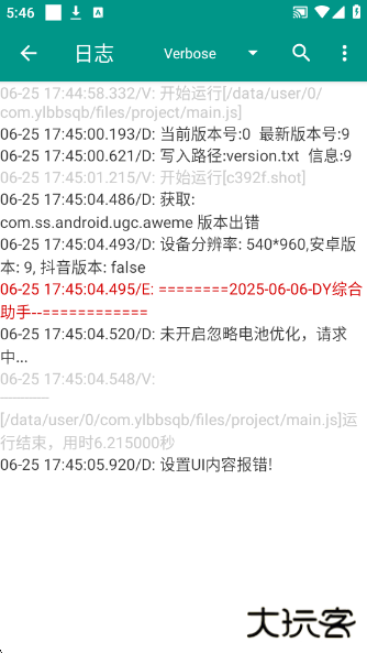 DY综合助手官方版(DY助手)下载 v1.0.0