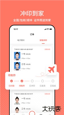 最美证件照下载 v4.7.24