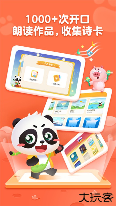 毛豆爱古诗下载官方app下载 v5.24.00