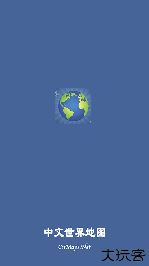 中文世界地图高清版下载 v4.1