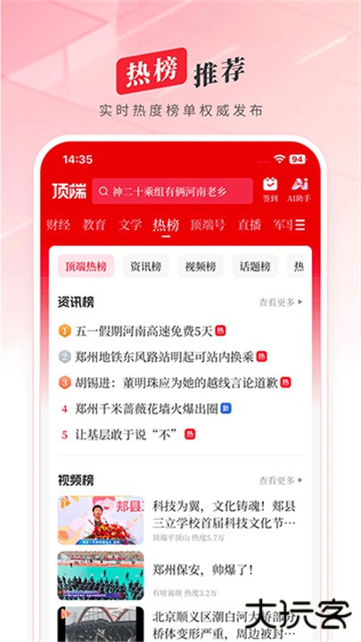 顶端新闻手机版下载 v8.1.5