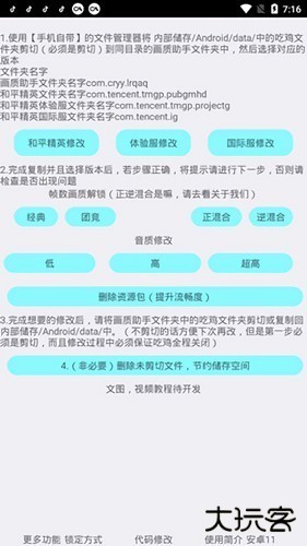 野樱画质助手下载安装1.71 12mB