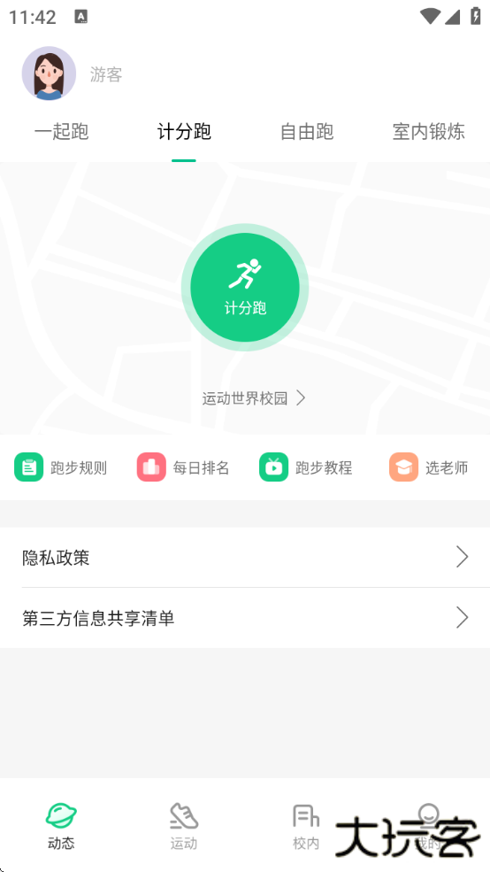 运动世界校园软件下载安装手机版下载 v7.1.1