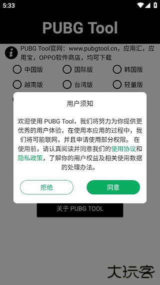 pubgtool画质助手2024下载 v1.0.8.5