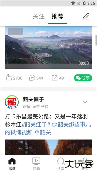 微博大字版软件