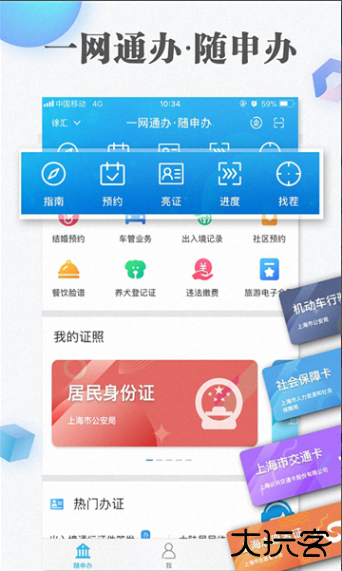 随申办市民云下载安装